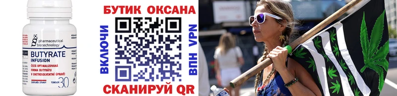 Бутират BDO  Купить где  Артёмовск 