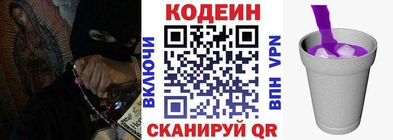 Кодеин напиток Lean (лин)  Купить  Артёмовск 